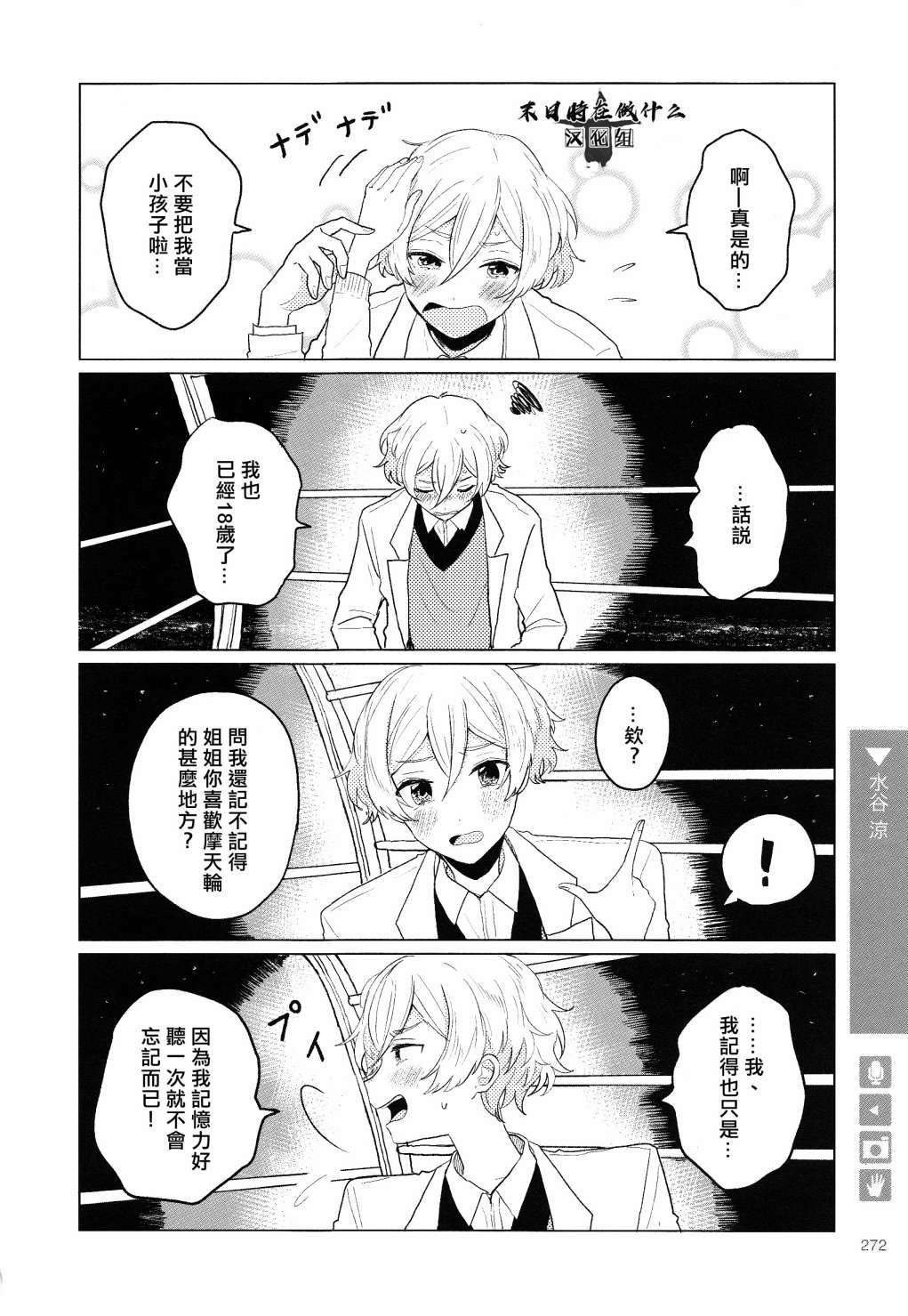 《正太+彼氏》漫画最新章节第134话免费下拉式在线观看章节第【4】张图片