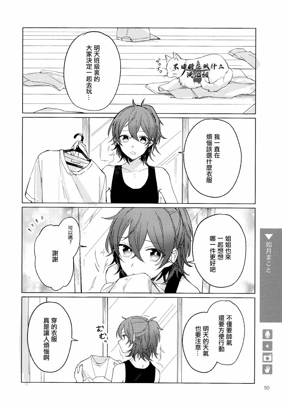 《正太+彼氏》漫画最新章节第142话免费下拉式在线观看章节第【2】张图片