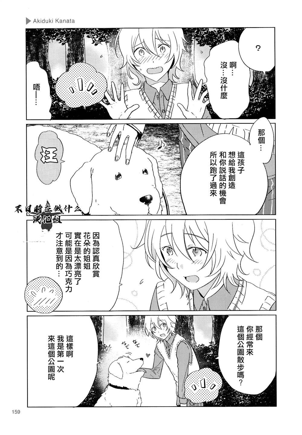 《正太+彼氏》漫画最新章节第158话免费下拉式在线观看章节第【3】张图片