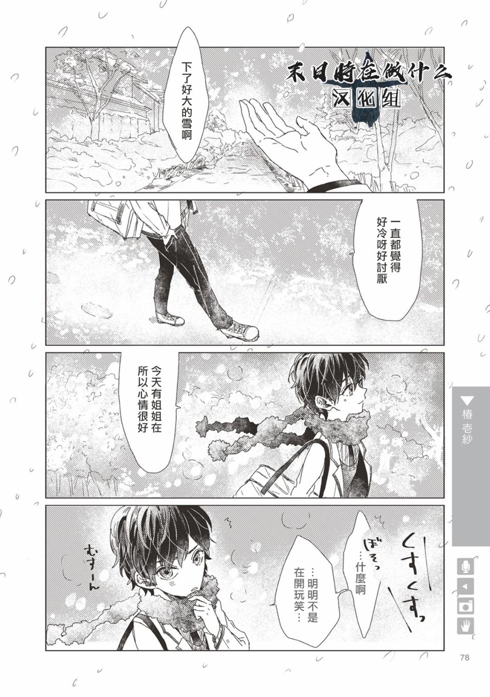 《正太+彼氏》漫画最新章节第12话免费下拉式在线观看章节第【2】张图片