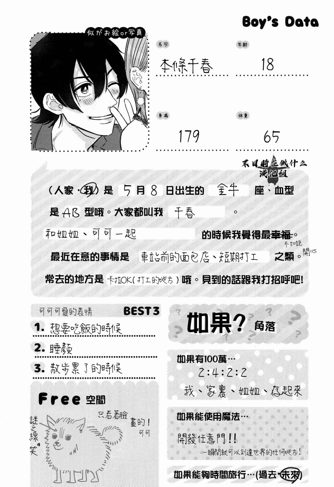 《正太+彼氏》漫画最新章节第175话免费下拉式在线观看章节第【6】张图片