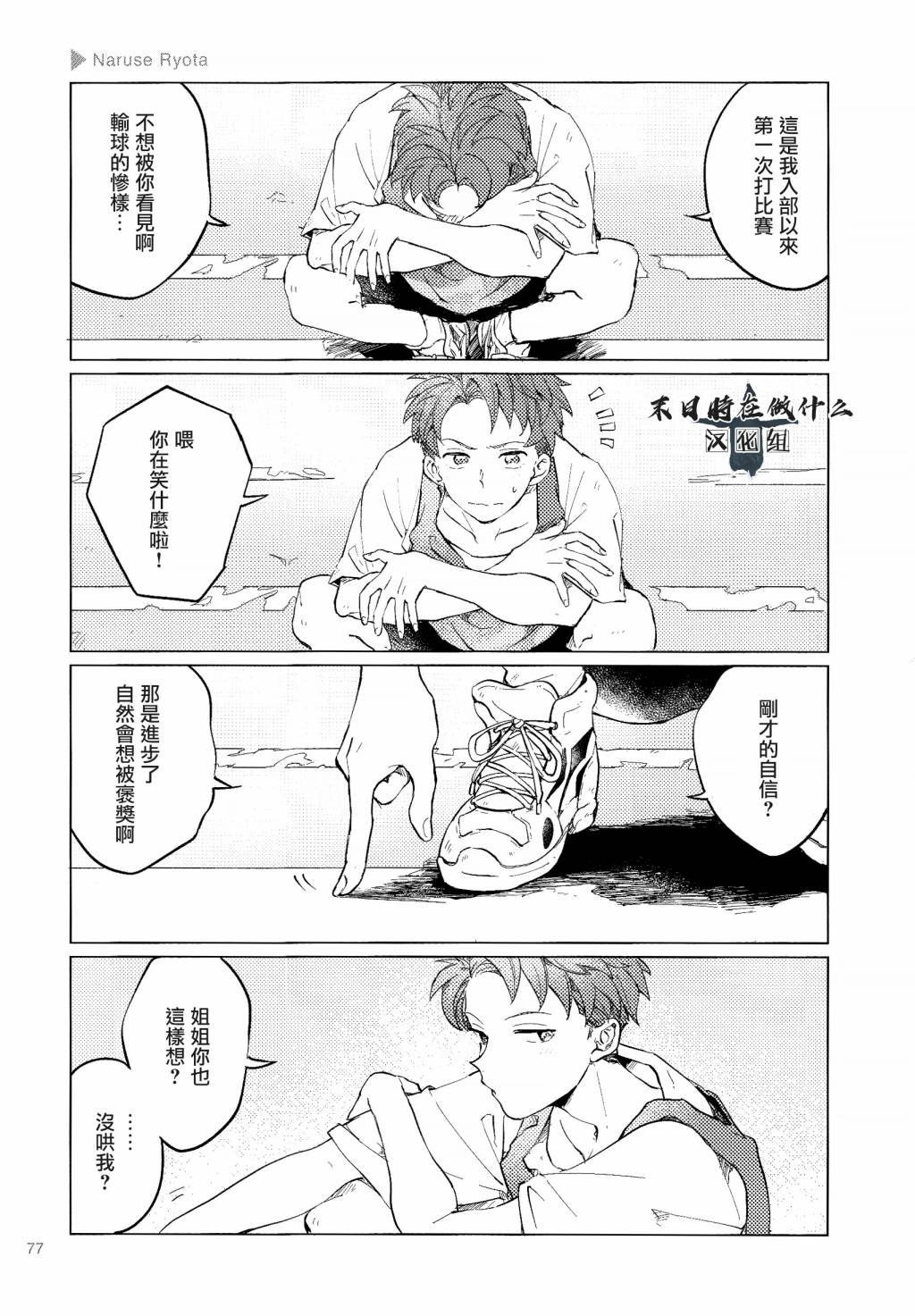 《正太+彼氏》漫画最新章节第103话免费下拉式在线观看章节第【3】张图片