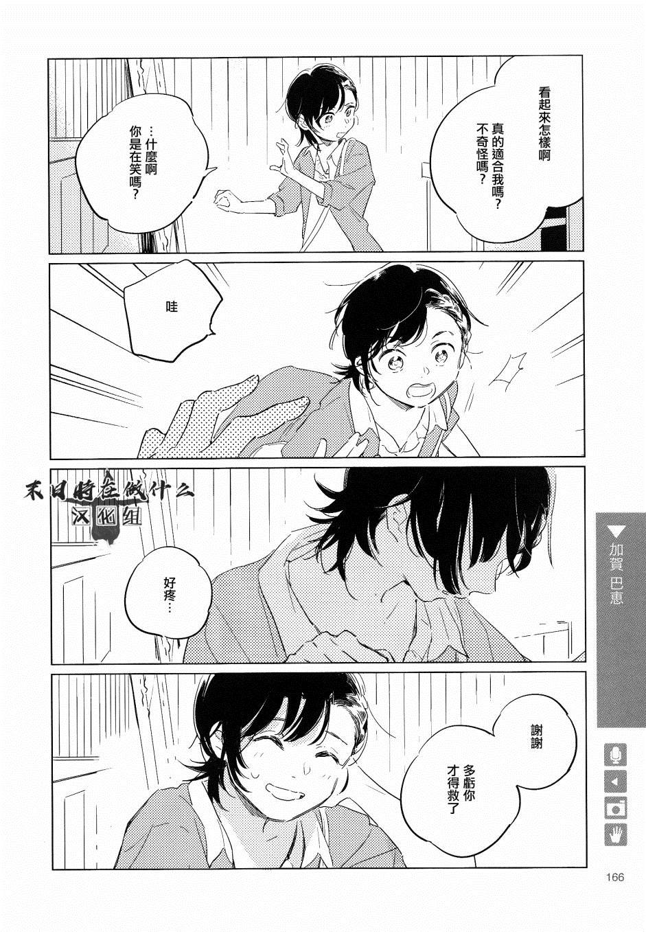 《正太+彼氏》漫画最新章节第117话免费下拉式在线观看章节第【4】张图片