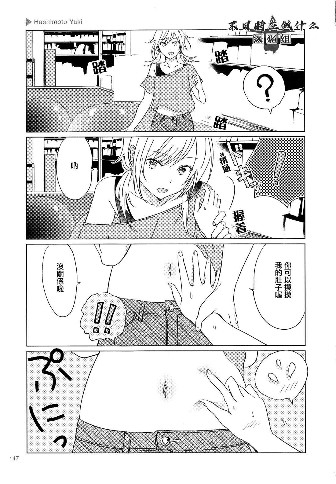 《正太+彼氏》漫画最新章节第114话免费下拉式在线观看章节第【3】张图片