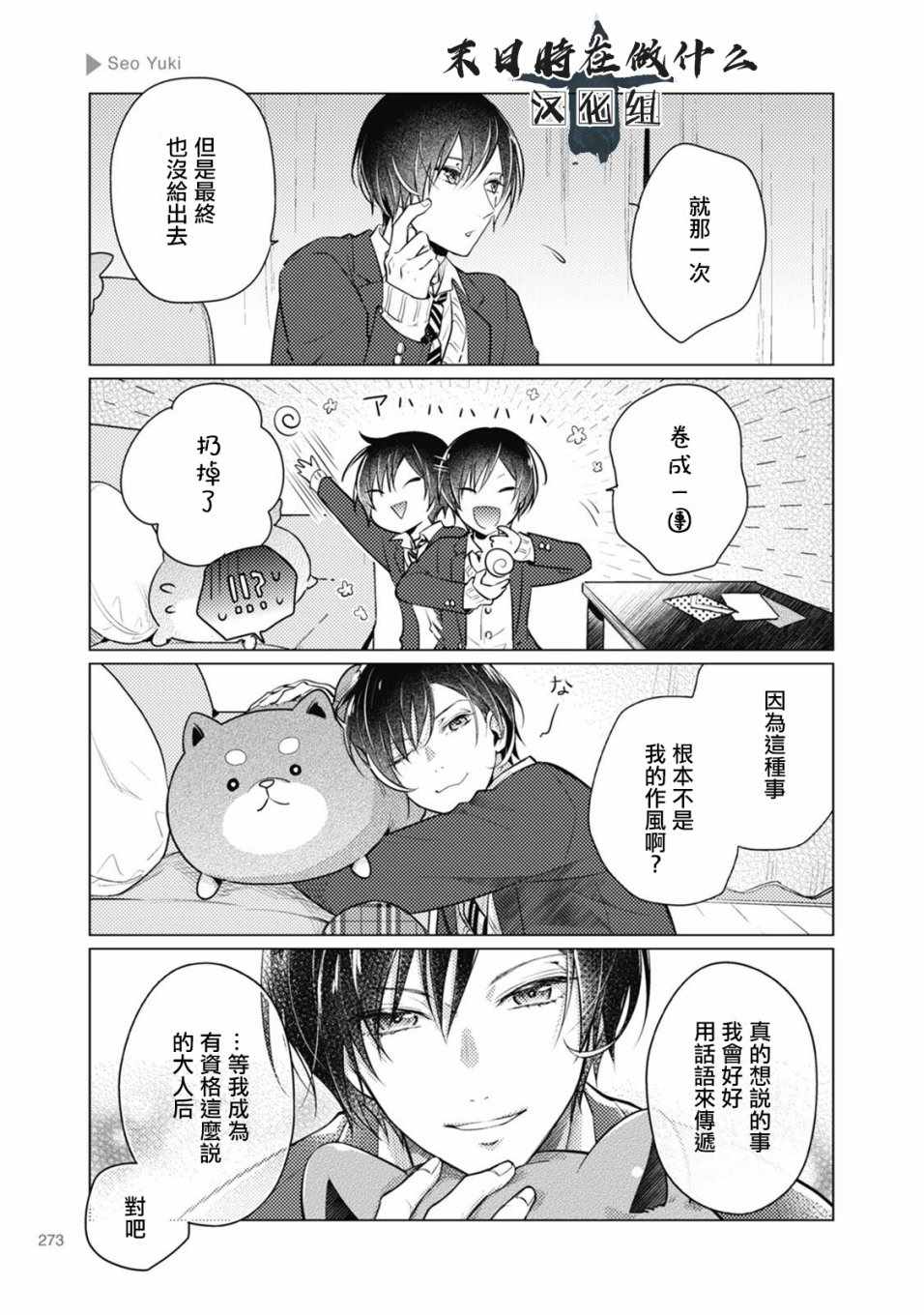 《正太+彼氏》漫画最新章节第67话免费下拉式在线观看章节第【5】张图片