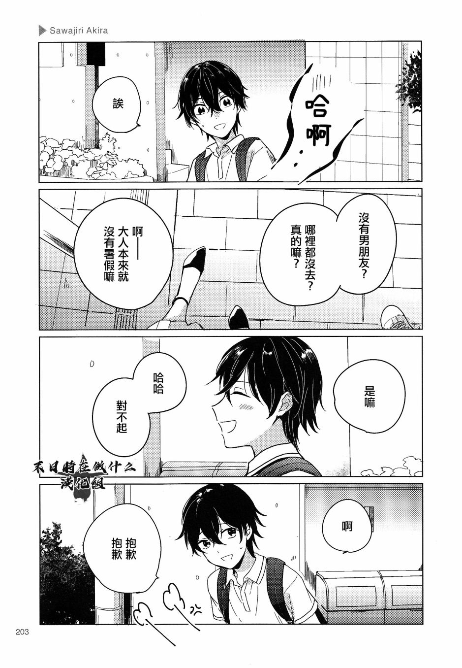 《正太+彼氏》漫画最新章节第165话免费下拉式在线观看章节第【4】张图片