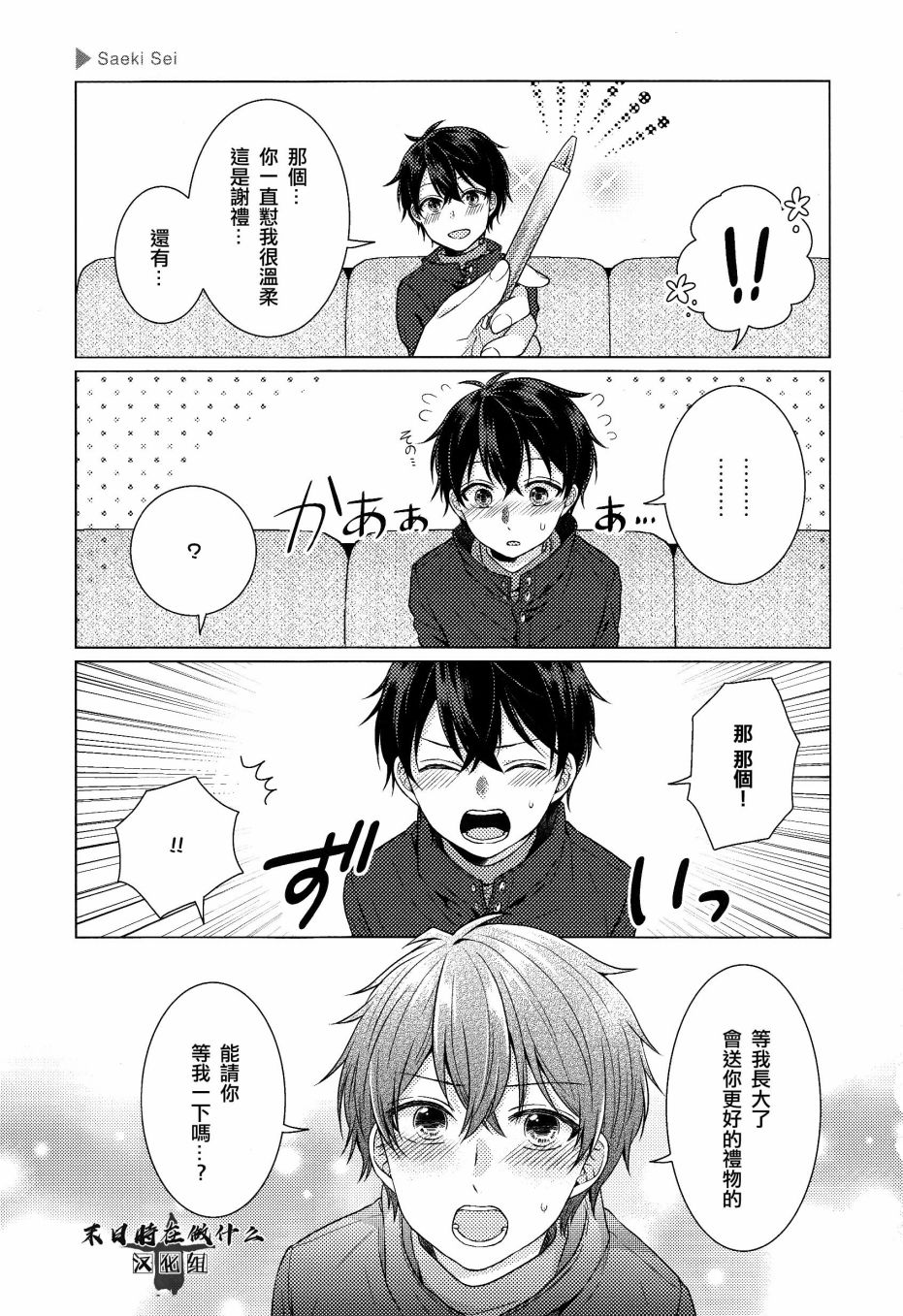 《正太+彼氏》漫画最新章节第137话免费下拉式在线观看章节第【5】张图片