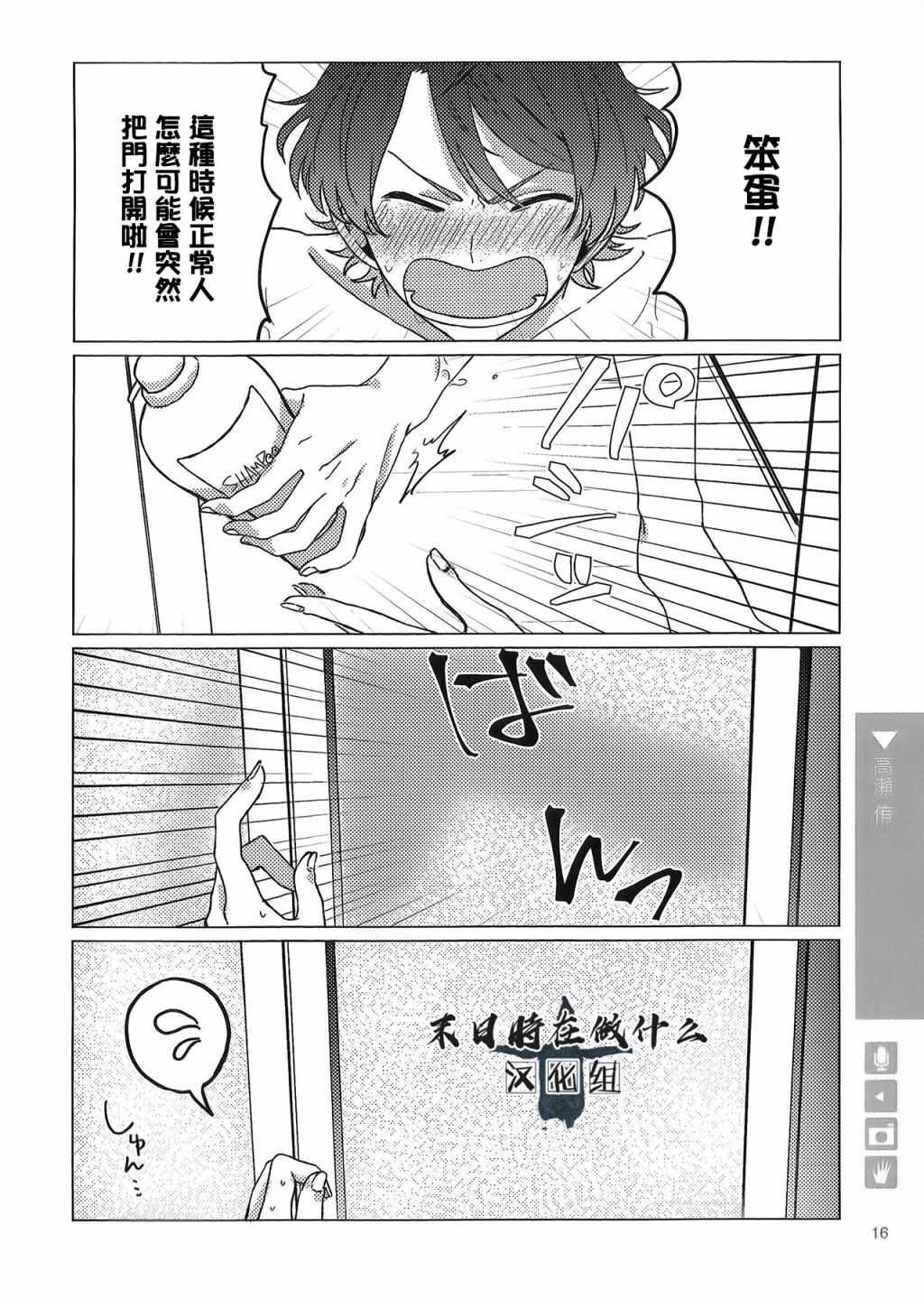 《正太+彼氏》漫画最新章节第69话免费下拉式在线观看章节第【4】张图片