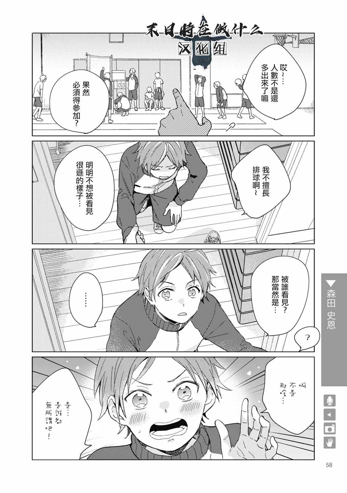 《正太+彼氏》漫画最新章节第33话免费下拉式在线观看章节第【2】张图片