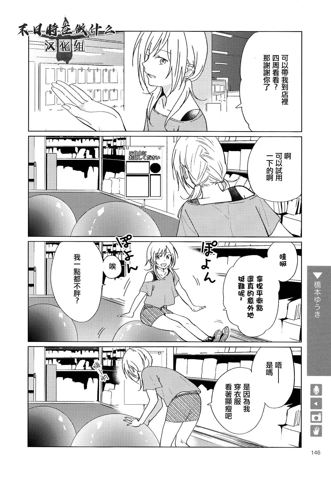 《正太+彼氏》漫画最新章节第114话免费下拉式在线观看章节第【2】张图片