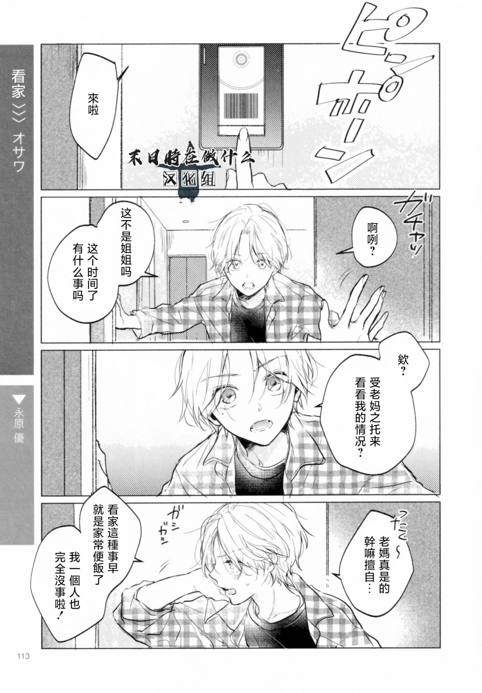 《正太+彼氏》漫画最新章节第194话免费下拉式在线观看章节第【1】张图片