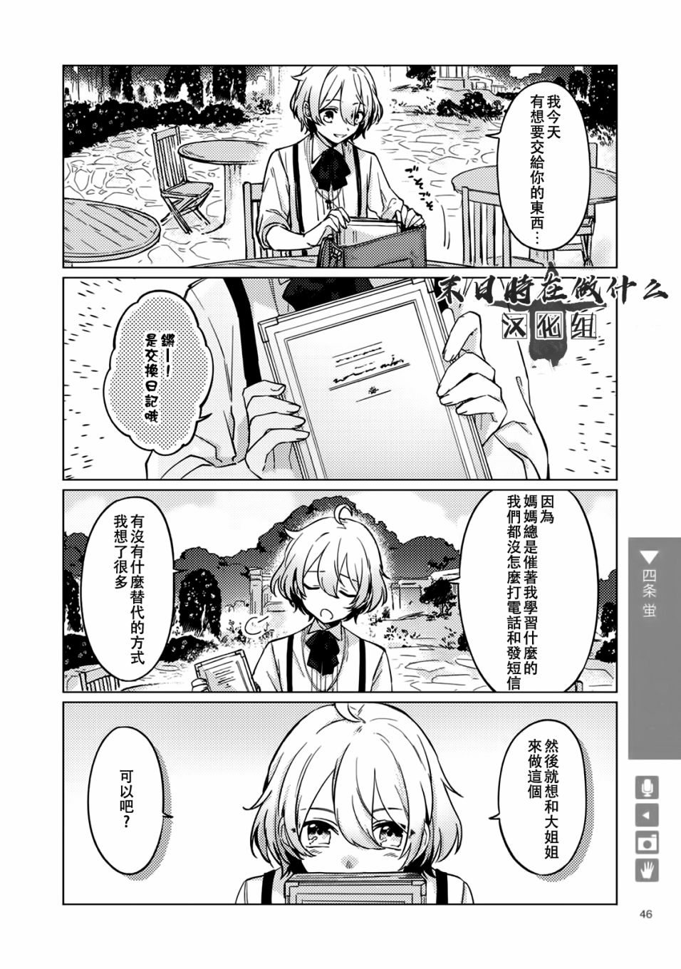 《正太+彼氏》漫画最新章节第7话免费下拉式在线观看章节第【2】张图片