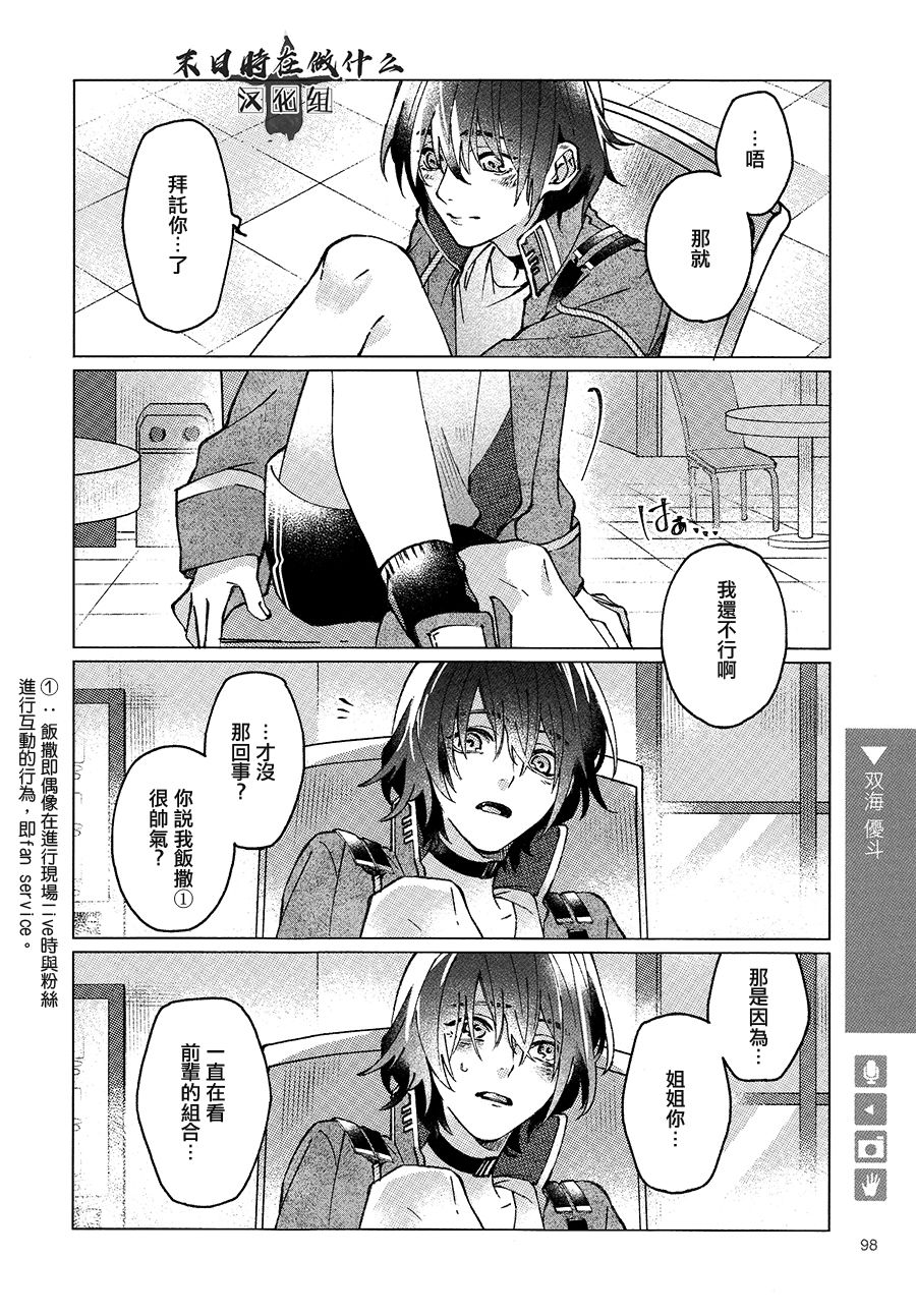 《正太+彼氏》漫画最新章节第106话免费下拉式在线观看章节第【4】张图片