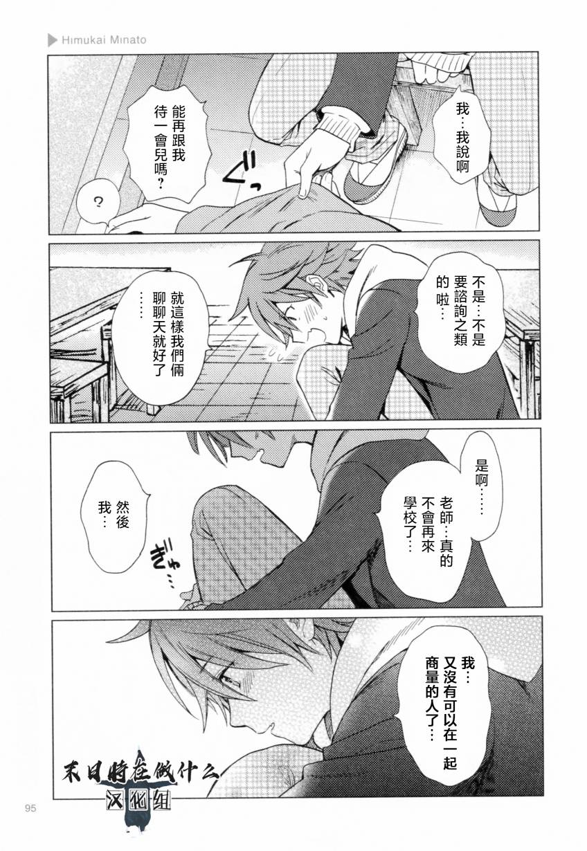 《正太+彼氏》漫画最新章节第191话免费下拉式在线观看章节第【3】张图片