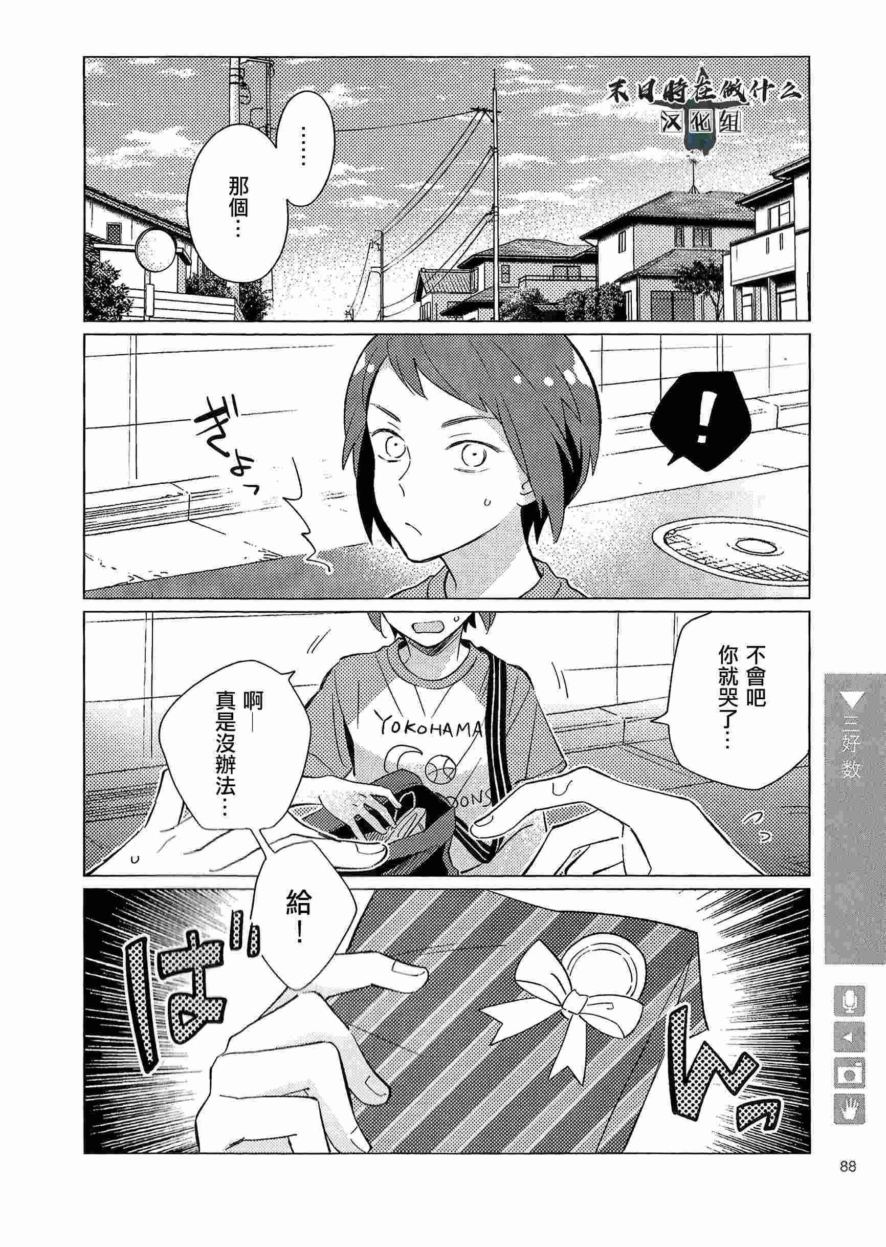 《正太+彼氏》漫画最新章节第80话免费下拉式在线观看章节第【4】张图片