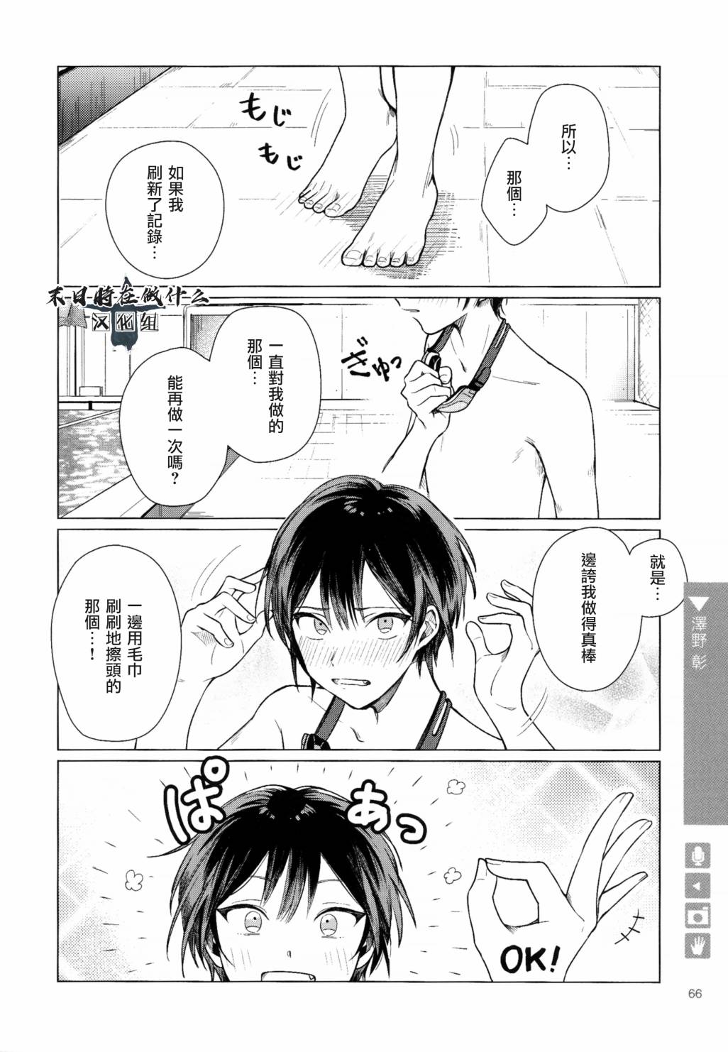 《正太+彼氏》漫画最新章节第101话免费下拉式在线观看章节第【4】张图片