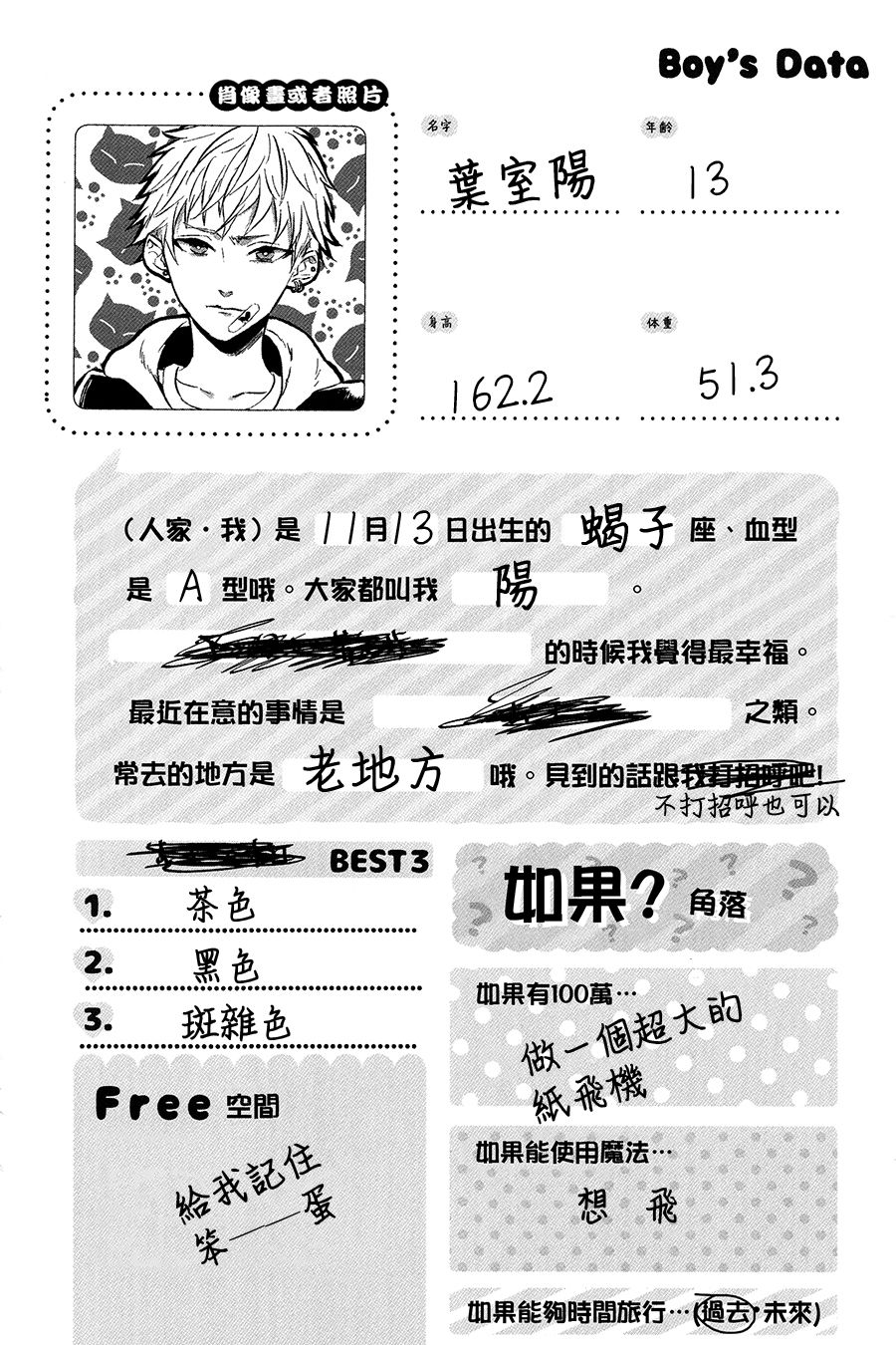 《正太+彼氏》漫画最新章节第152话免费下拉式在线观看章节第【8】张图片