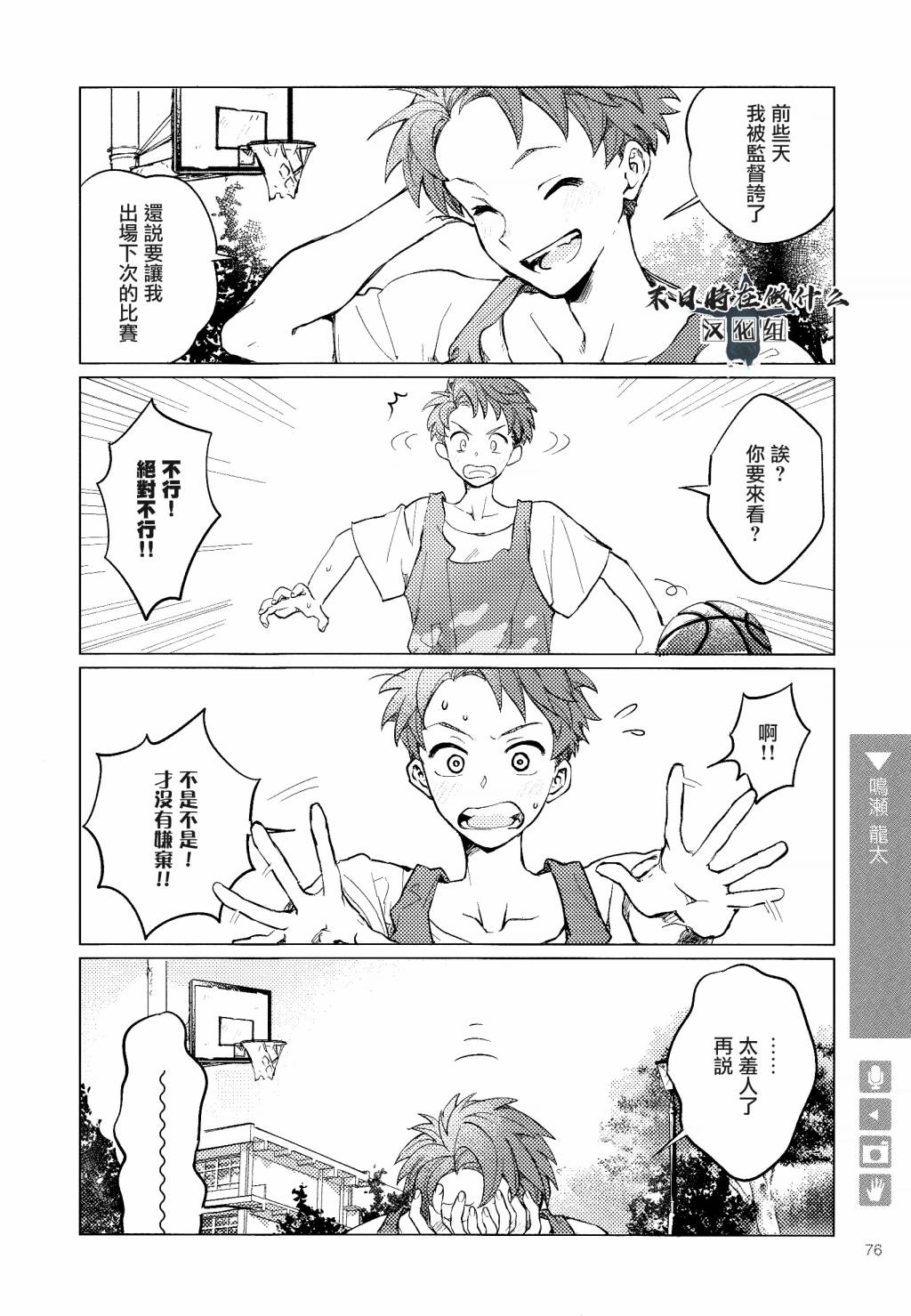 《正太+彼氏》漫画最新章节第103话免费下拉式在线观看章节第【2】张图片