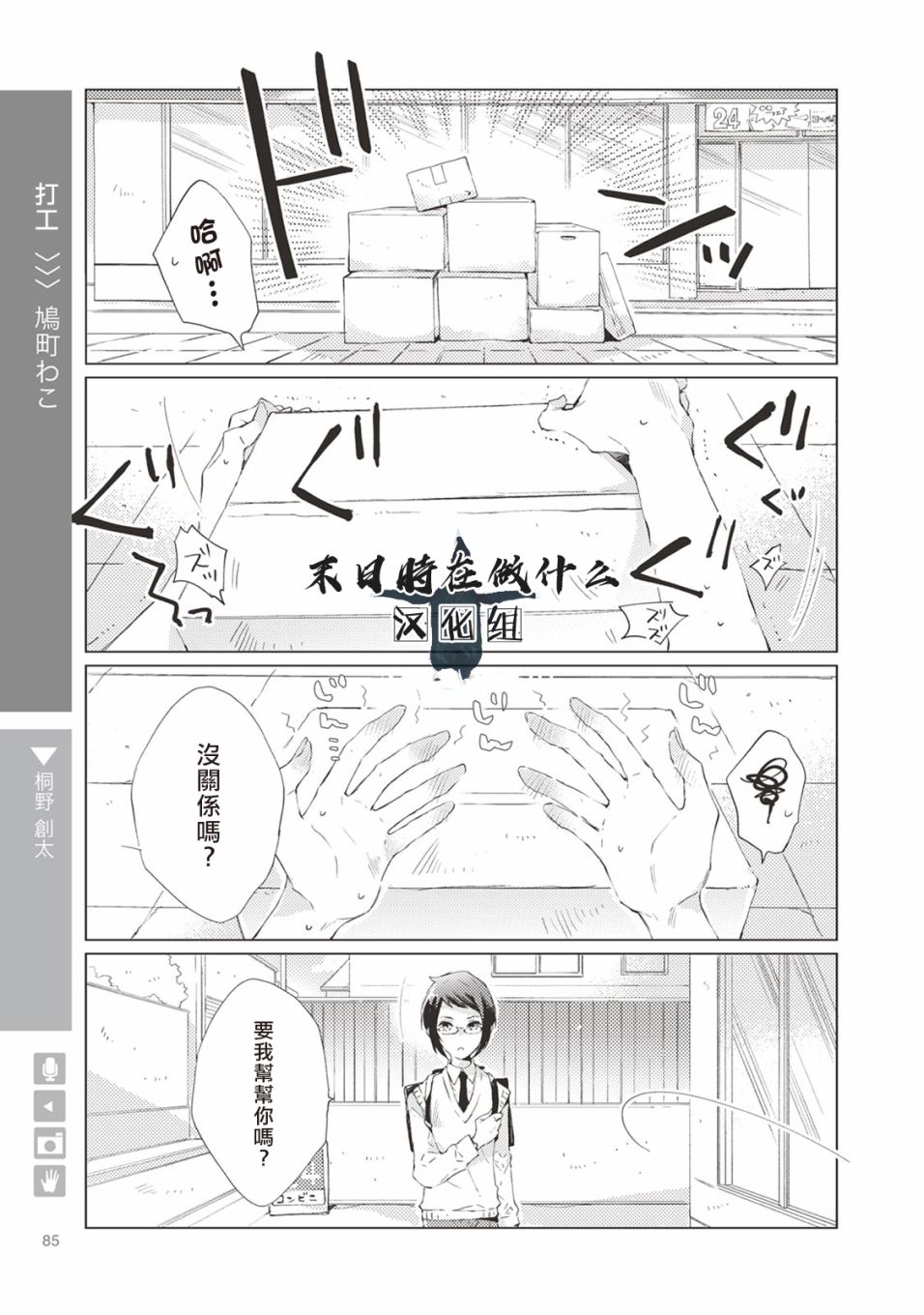 《正太+彼氏》漫画最新章节第13话免费下拉式在线观看章节第【1】张图片