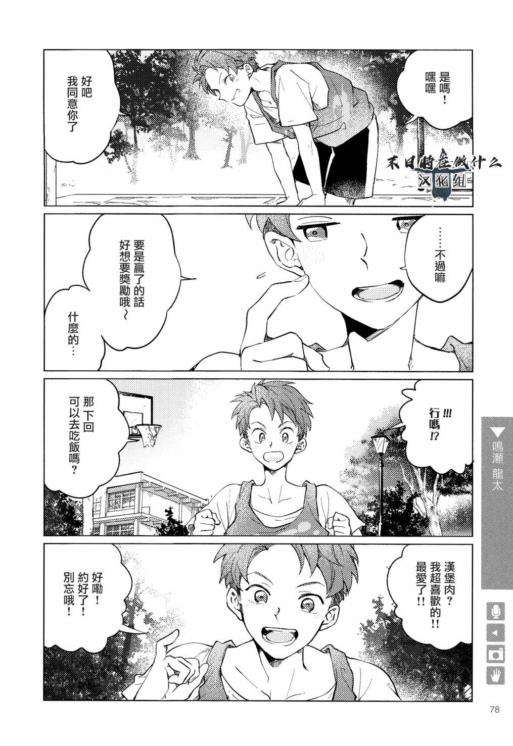 《正太+彼氏》漫画最新章节第103话免费下拉式在线观看章节第【4】张图片