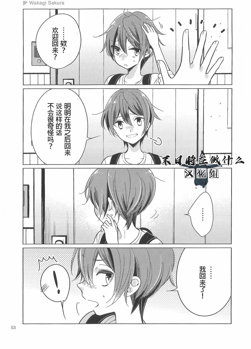 《正太+彼氏》漫画最新章节第75话免费下拉式在线观看章节第【3】张图片