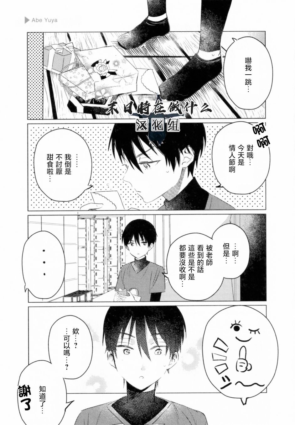 《正太+彼氏》漫画最新章节第182话免费下拉式在线观看章节第【5】张图片