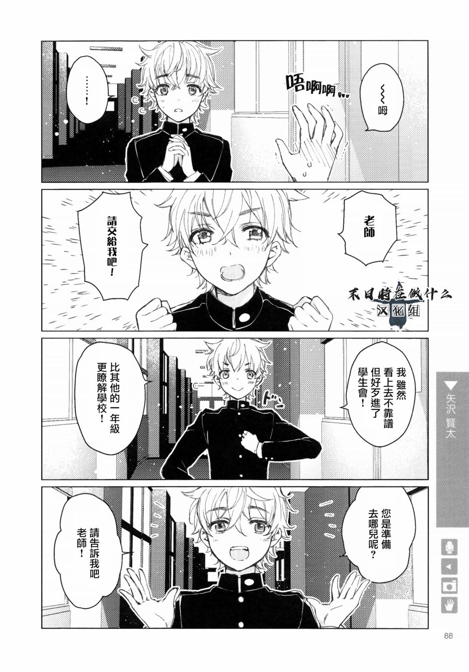 《正太+彼氏》漫画最新章节第105话免费下拉式在线观看章节第【2】张图片