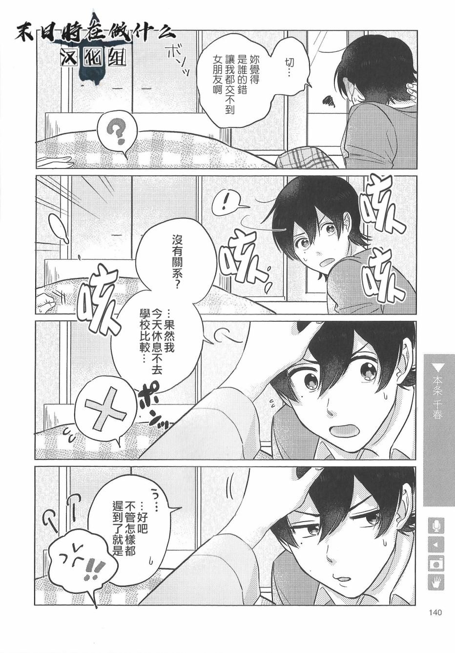 《正太+彼氏》漫画最新章节第88话免费下拉式在线观看章节第【4】张图片