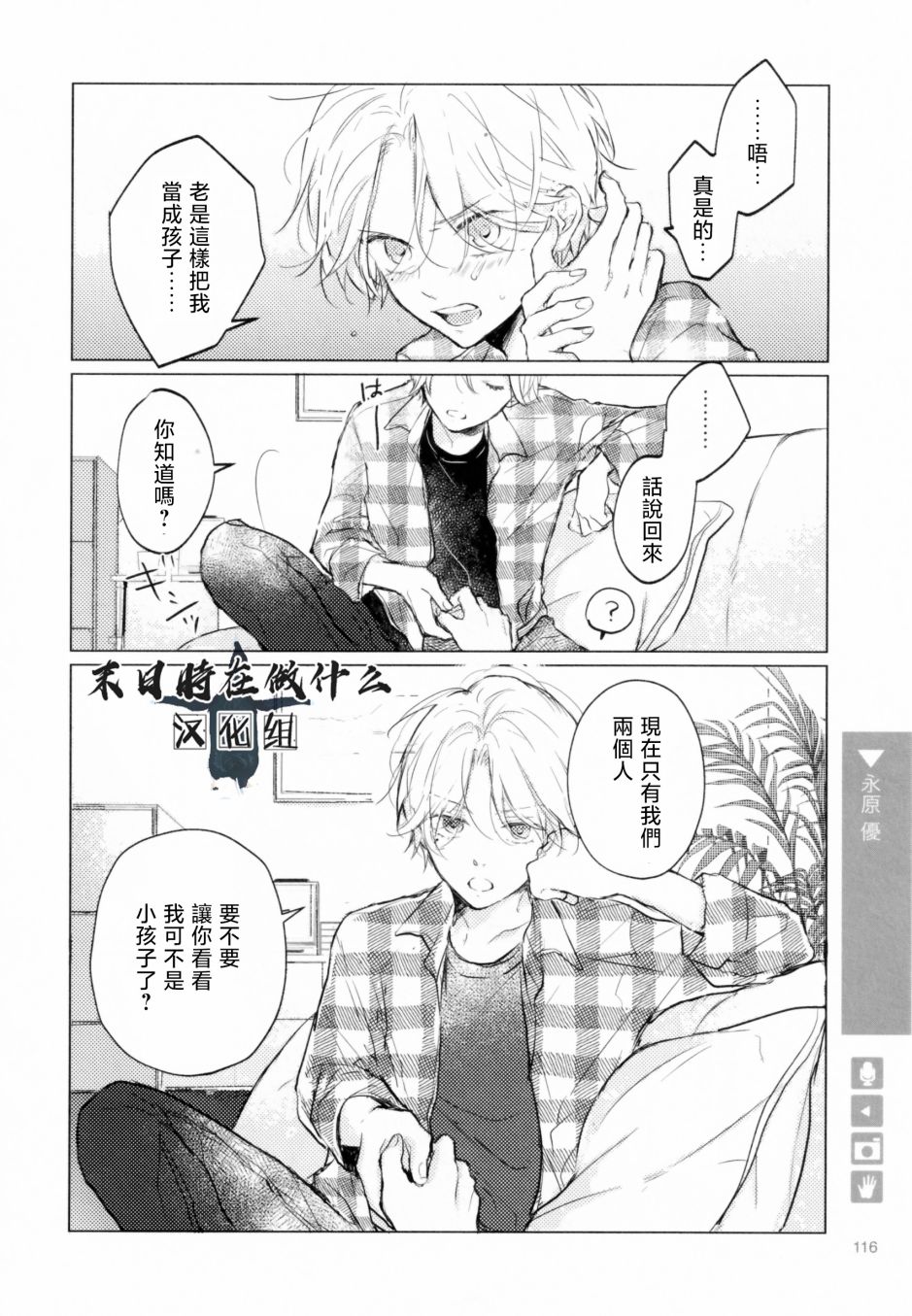 《正太+彼氏》漫画最新章节第194话免费下拉式在线观看章节第【4】张图片