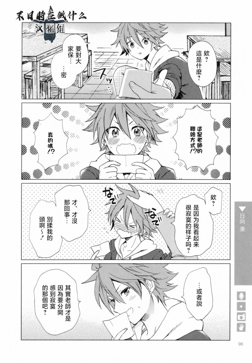 《正太+彼氏》漫画最新章节第191话免费下拉式在线观看章节第【4】张图片