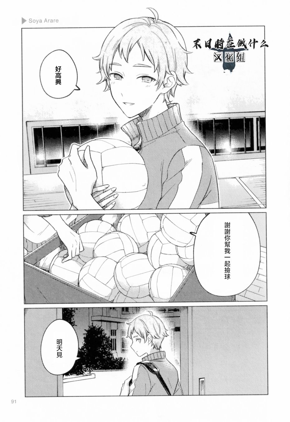 《正太+彼氏》漫画最新章节第190话免费下拉式在线观看章节第【5】张图片