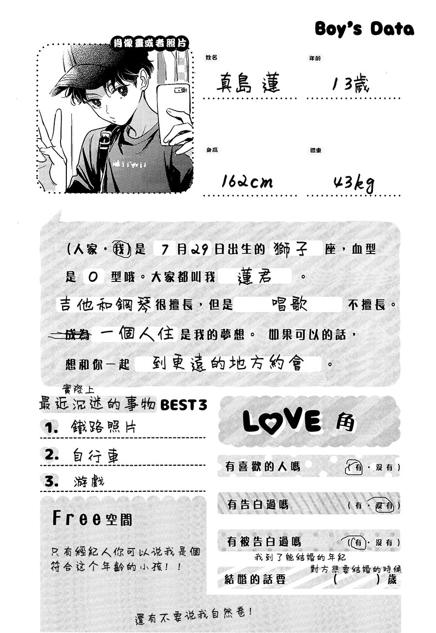 《正太+彼氏》漫画最新章节第108话免费下拉式在线观看章节第【6】张图片