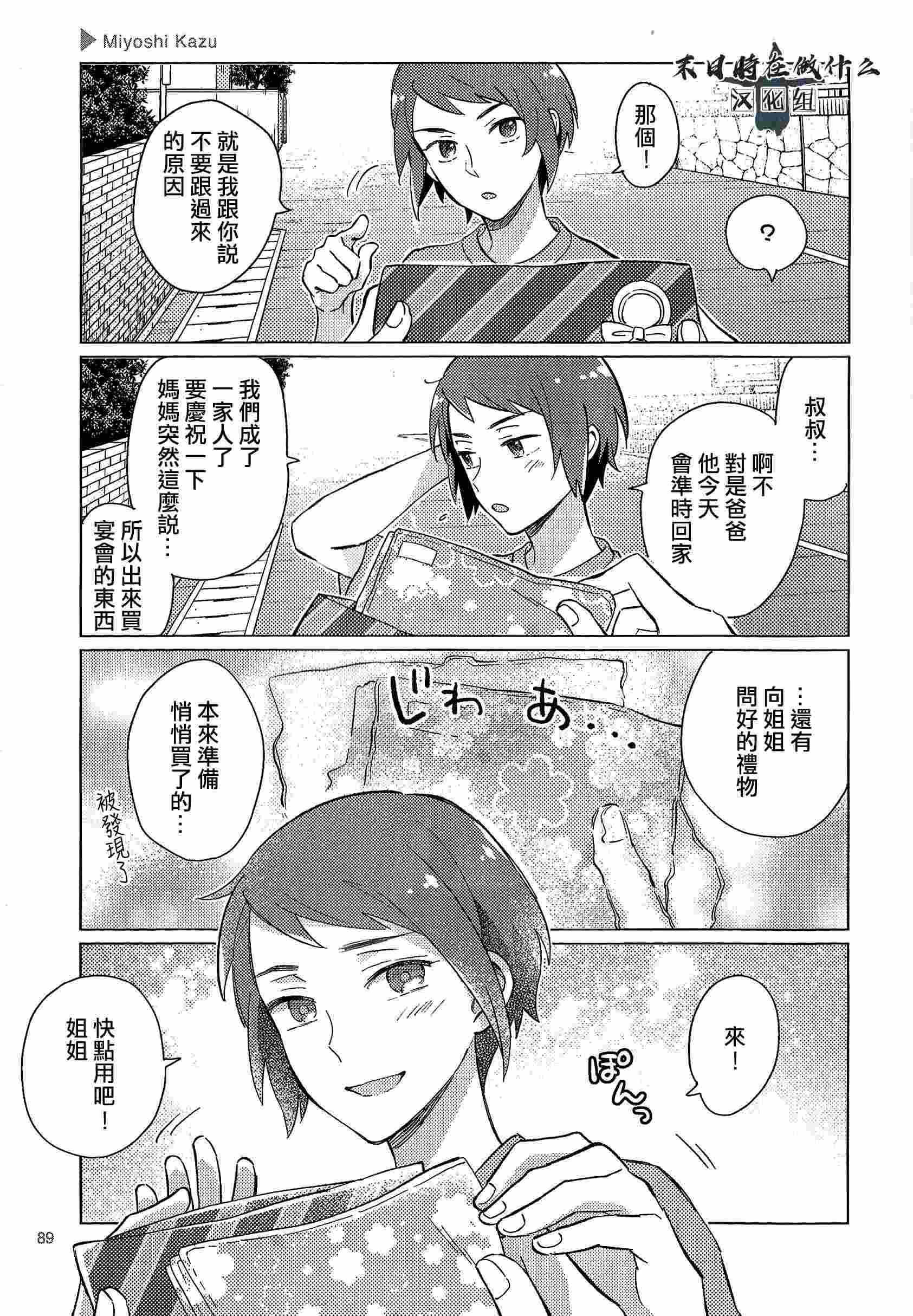 《正太+彼氏》漫画最新章节第80话免费下拉式在线观看章节第【5】张图片