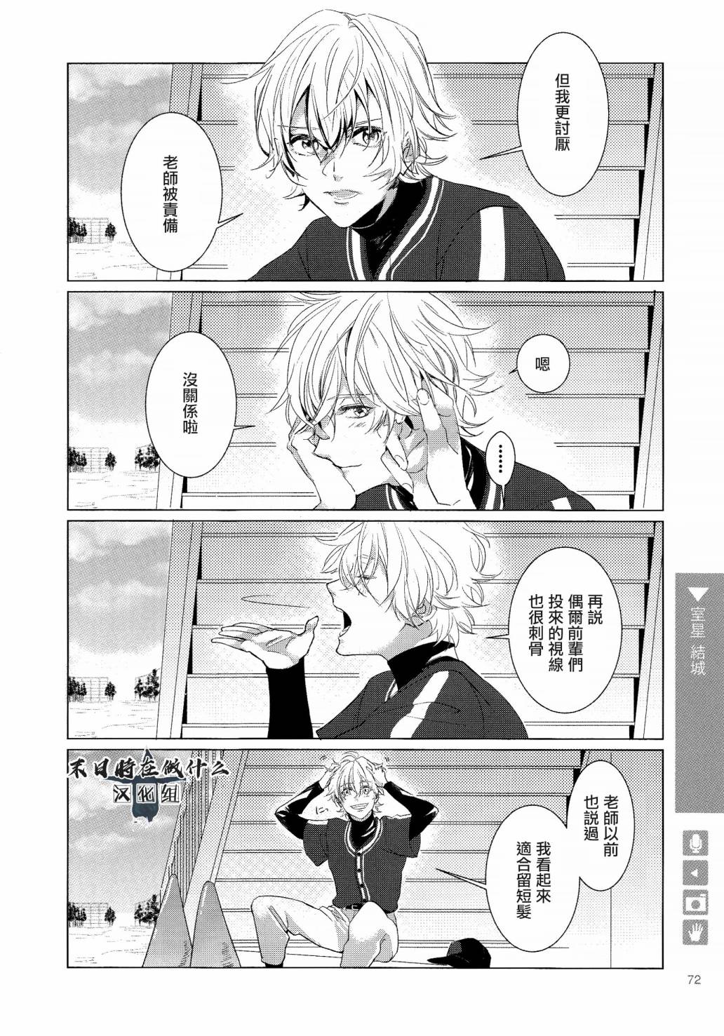 《正太+彼氏》漫画最新章节第102话免费下拉式在线观看章节第【4】张图片