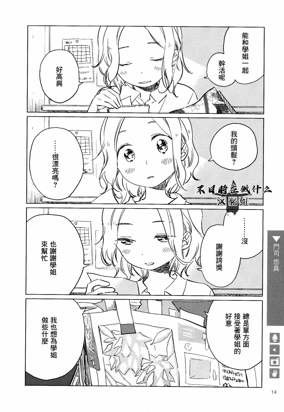 《正太+彼氏》漫画最新章节第93话免费下拉式在线观看章节第【2】张图片