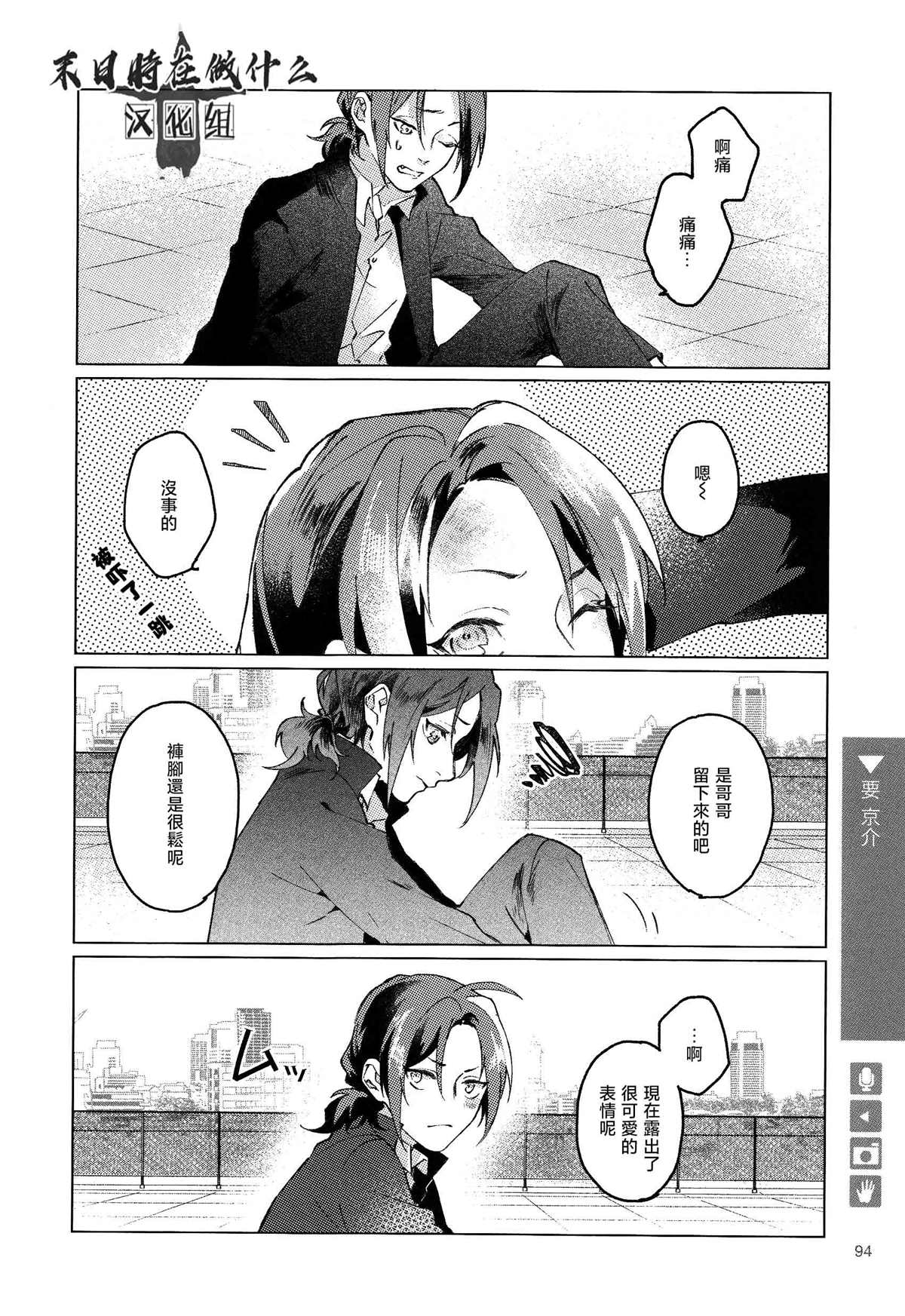 《正太+彼氏》漫画最新章节第149话免费下拉式在线观看章节第【3】张图片