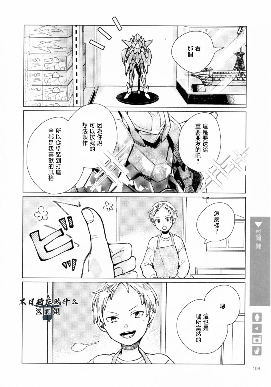 《正太+彼氏》漫画最新章节第193话免费下拉式在线观看章节第【2】张图片