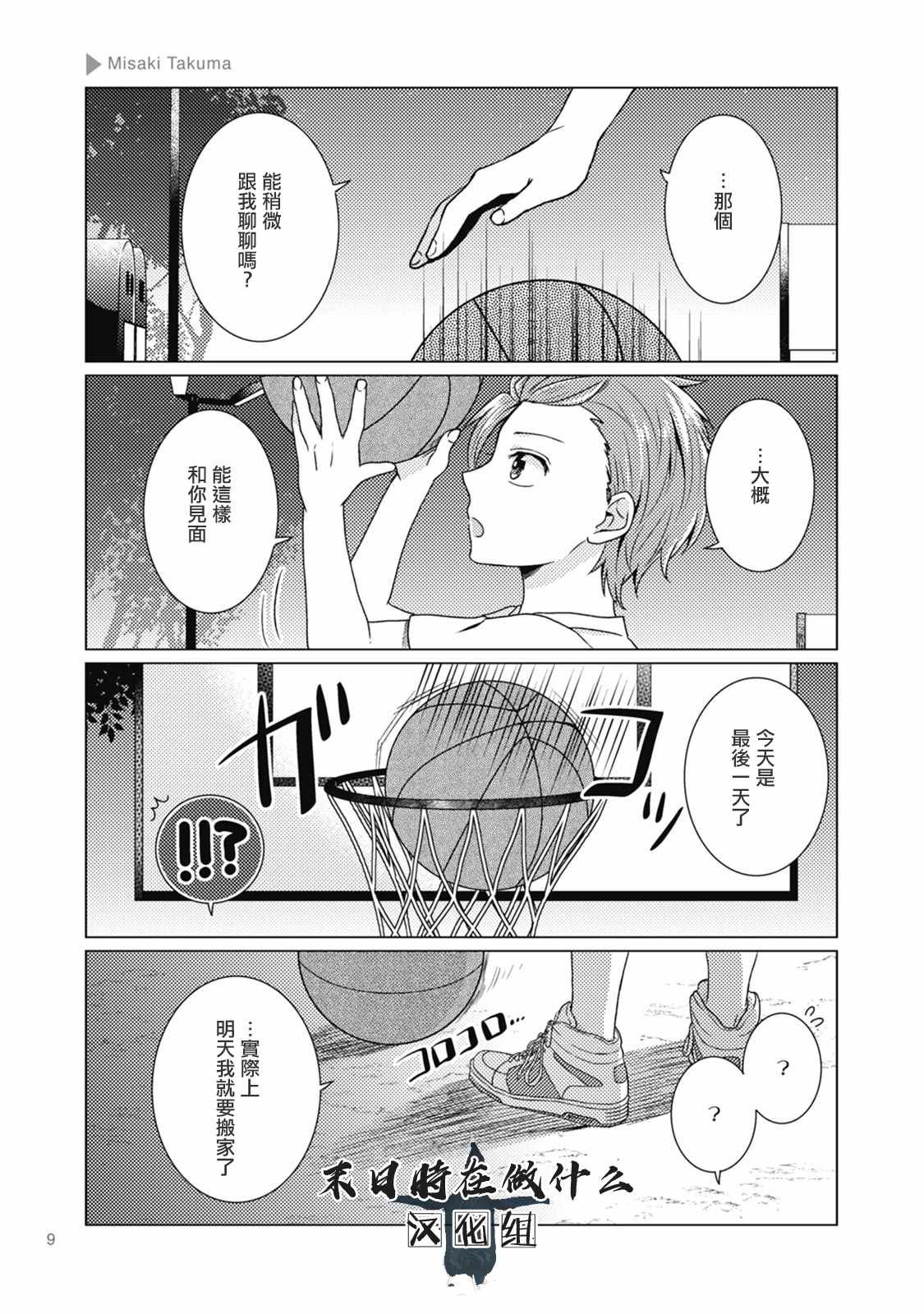 《正太+彼氏》漫画最新章节第25话免费下拉式在线观看章节第【4】张图片