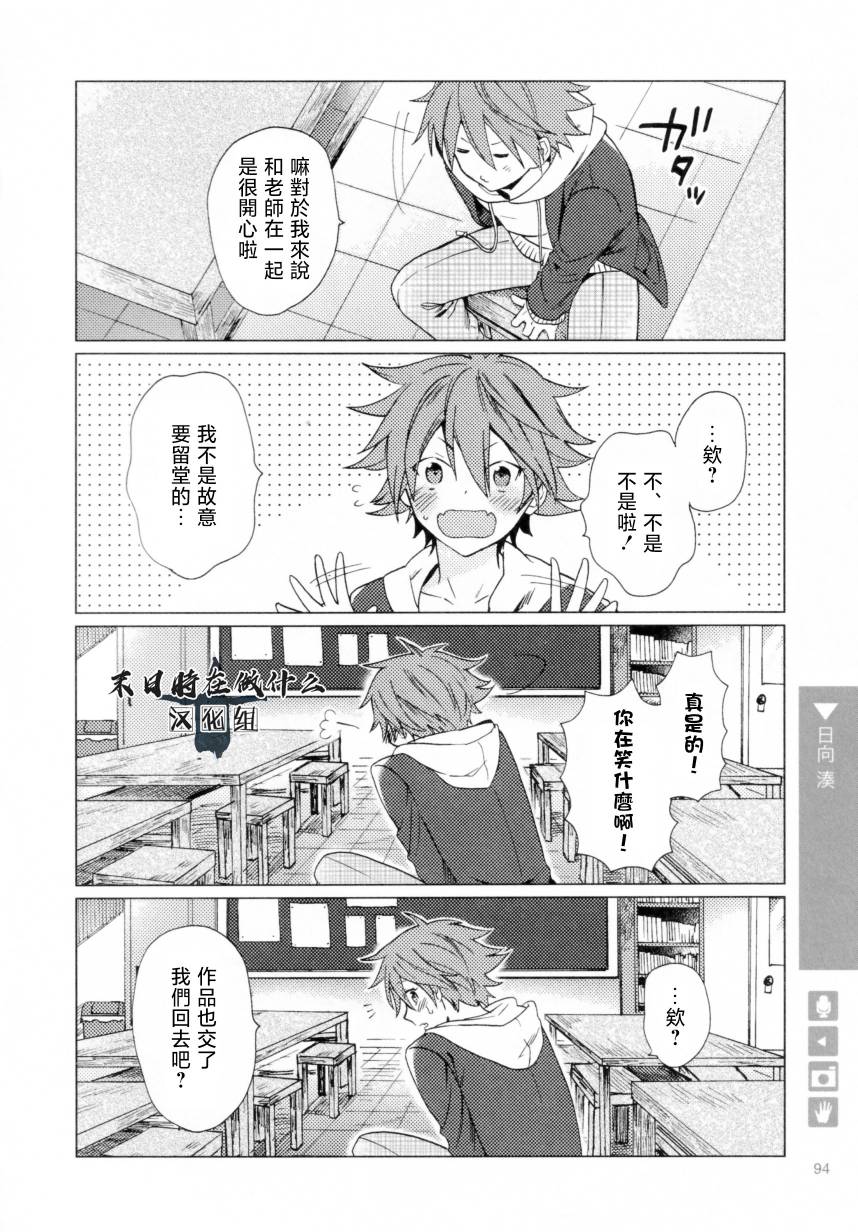 《正太+彼氏》漫画最新章节第191话免费下拉式在线观看章节第【2】张图片