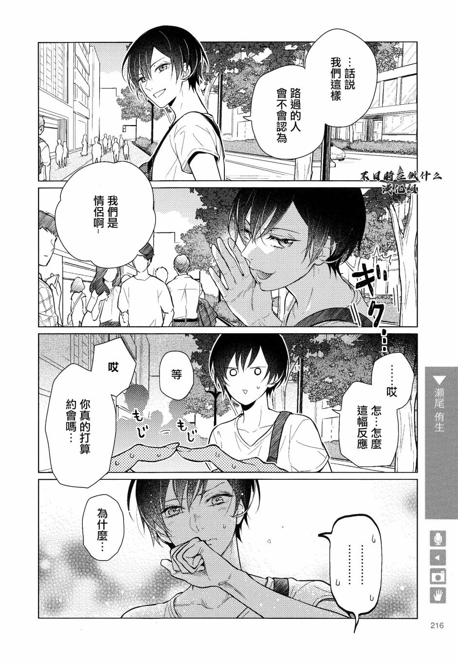 《正太+彼氏》漫画最新章节第167话免费下拉式在线观看章节第【2】张图片