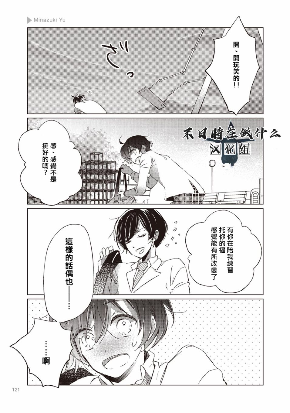 《正太+彼氏》漫画最新章节第18话免费下拉式在线观看章节第【4】张图片