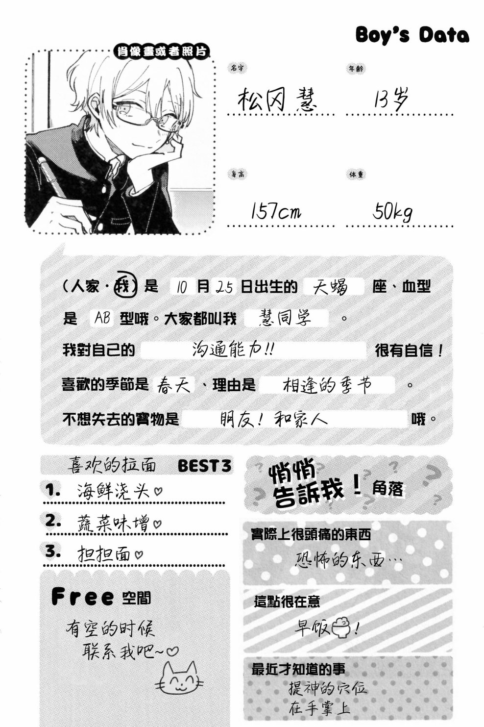 《正太+彼氏》漫画最新章节第187话免费下拉式在线观看章节第【6】张图片