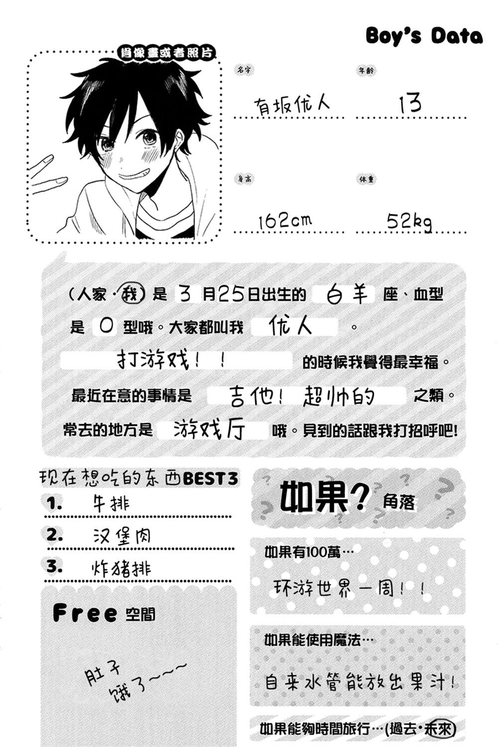 《正太+彼氏》漫画最新章节第150话免费下拉式在线观看章节第【7】张图片