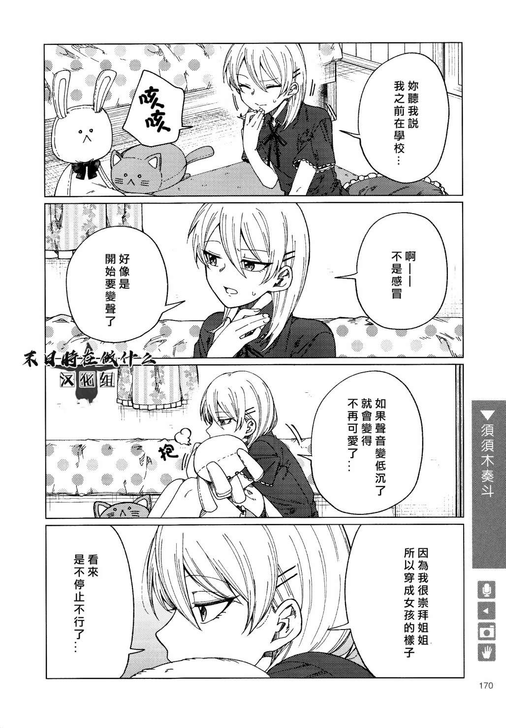 《正太+彼氏》漫画最新章节第111话免费下拉式在线观看章节第【2】张图片