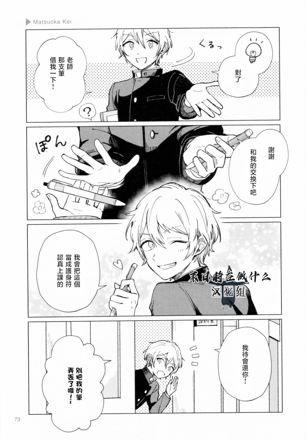 《正太+彼氏》漫画最新章节第187话免费下拉式在线观看章节第【5】张图片