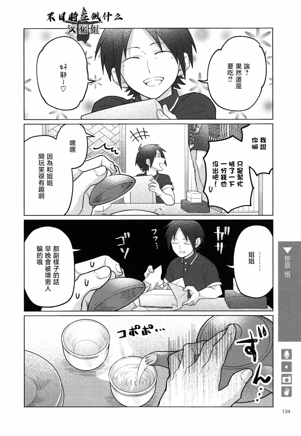 《正太+彼氏》漫画最新章节第154话免费下拉式在线观看章节第【4】张图片