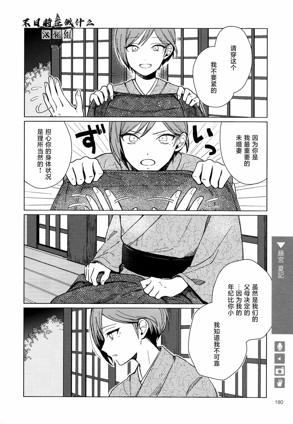 《正太+彼氏》漫画最新章节第161话免费下拉式在线观看章节第【4】张图片