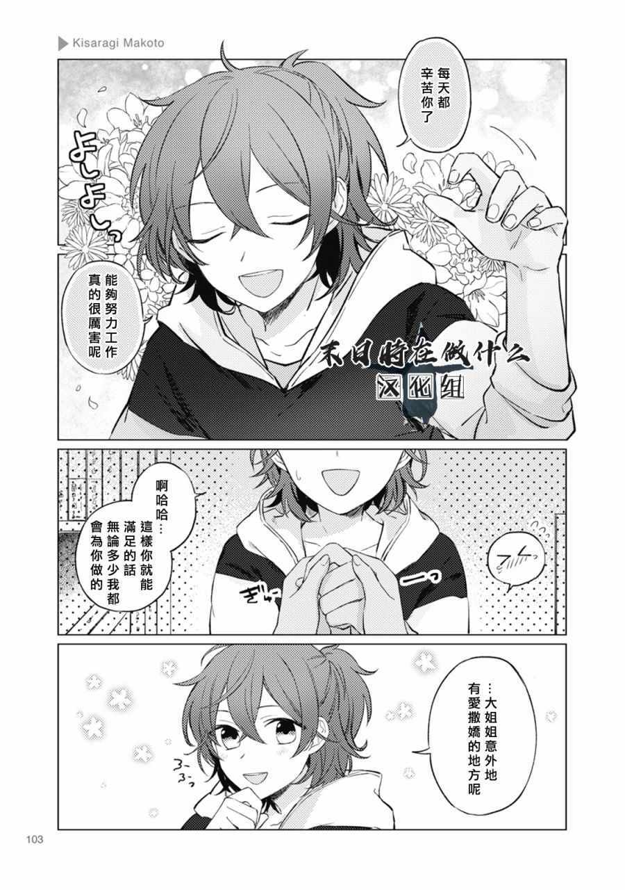 《正太+彼氏》漫画最新章节第40话免费下拉式在线观看章节第【3】张图片