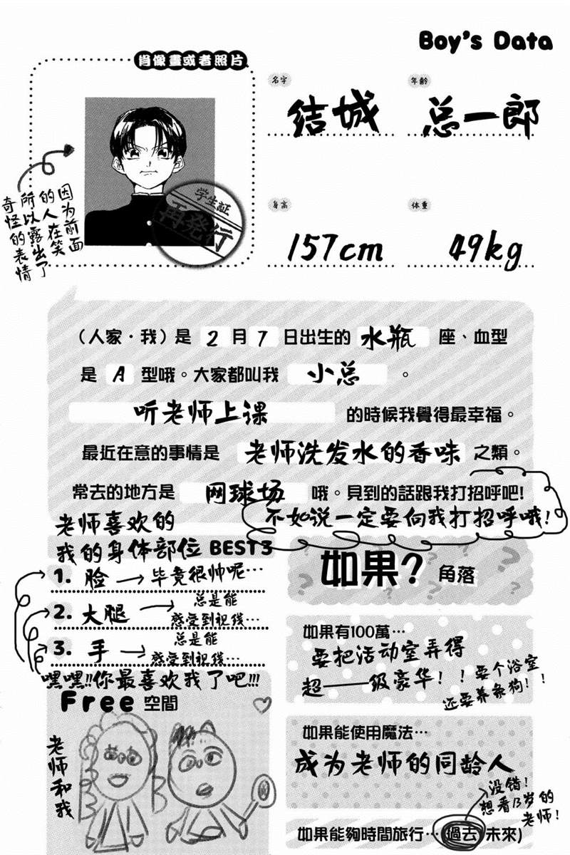 《正太+彼氏》漫画最新章节第136话免费下拉式在线观看章节第【6】张图片