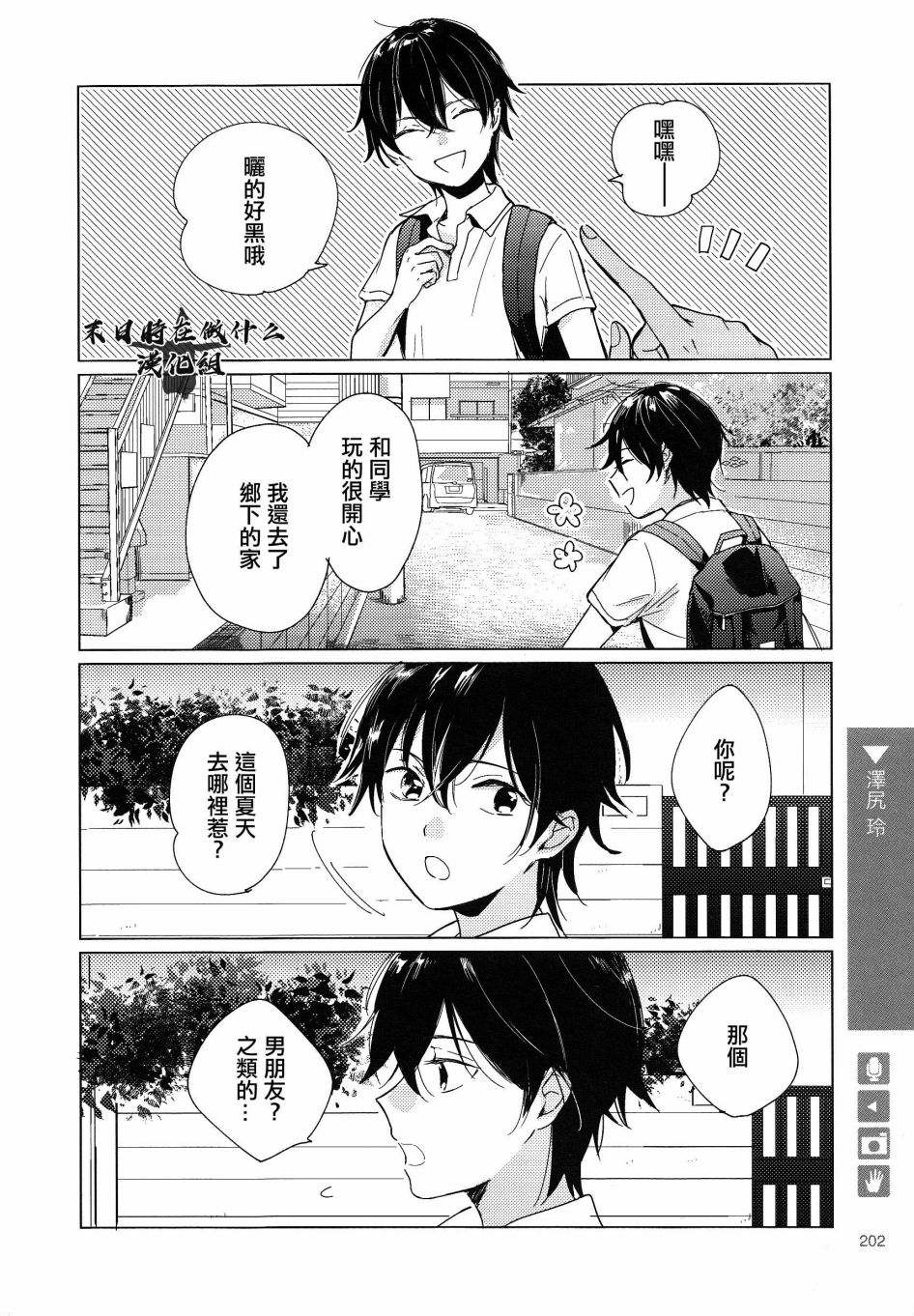 《正太+彼氏》漫画最新章节第165话免费下拉式在线观看章节第【3】张图片